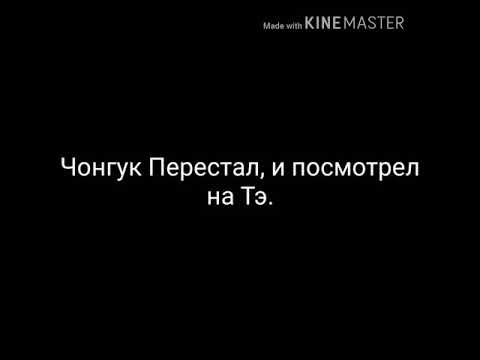 Видео: ВиГуки |фанфик| Сделай меня счастливым.