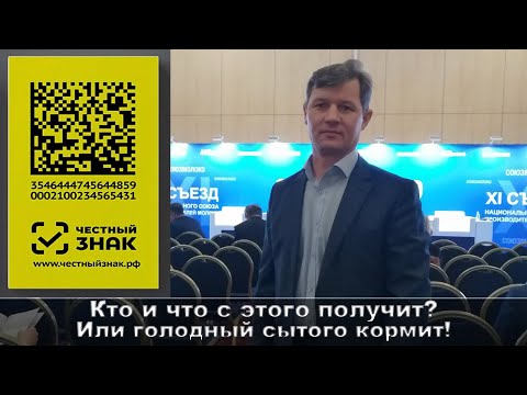 Видео: Честный ЗНАК I Кто и что с этого получит?