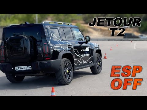 Видео: А он не перевернется? Jetour T2 на "лосином" тесте!