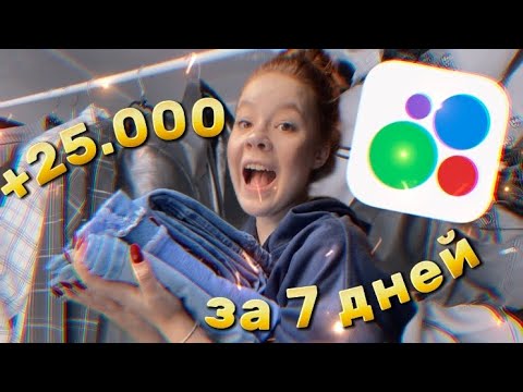 Видео: РАСХЛАМЛЕНИЕ ГАРДЕРОБА на Авито | +25.000р. за НЕДЕЛЮ и ОБМАН ПОКУПАТЕЛЯ