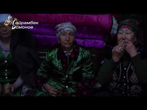 Видео: "Тууганбайдын кыздары" аткарат. "Тагылдыр тоо" А.Байбаатыров.(автору)