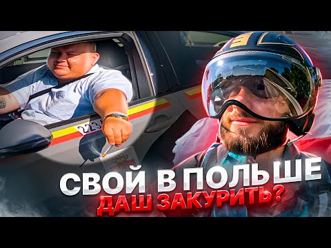 Видео: Я ПОЛЯК  Мой День Курьера в Варшаве! ☕️📦