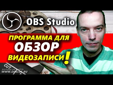 Видео: Как записывать рабочий стол и веб-камеру в OBS Studio