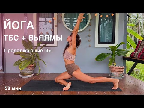 Видео: Тазобедренные + Вьяямы, 58 мин. | AYATI YOGA |