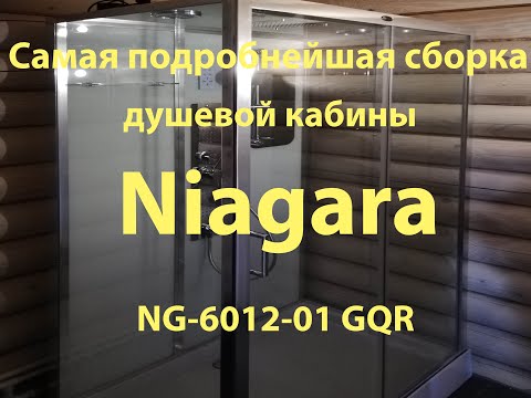 Видео: Самая подробная сборка душевой кабины Ниагара