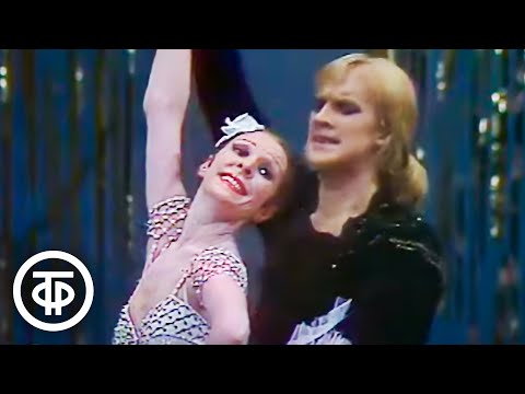 Видео: Александр Годунов и Нина Сорокина. Гран па из балета Людвига Минкуса "Дон Кихот" (1976)