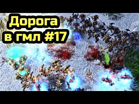 Видео: СЛОЖНЕЙШЕЕ МАКРО PVZ И ОЧЕРЕДНОЕ ПОРАЖЕНИЕ? | Дорога в гмл #17 | Мастер лига | StarCraft 2 LotV