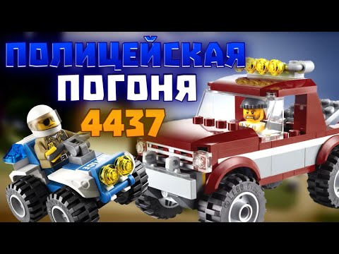 Видео: LEGO City 4437 (2012) - Полицейская погоня | Обзор