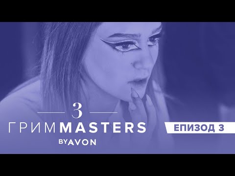 Видео: Грим Маsters СЕЗОН 3 Епизод 3 : Грим вдъхновен от МАНГА
