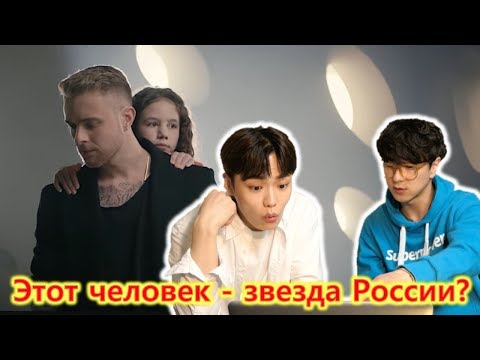 Видео: [Егор Крид - Папина дочка] / Реакция корейских певцов /  VROMANCE 박현규