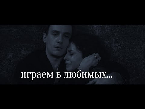 Видео: Asi&Alaz/вдох выдох и мы опять играем в любимых...