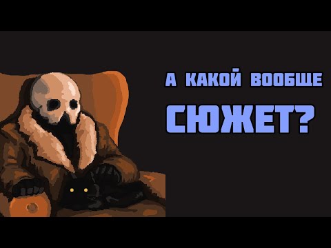 Видео: О чём был DEADBOLT? (1/3)