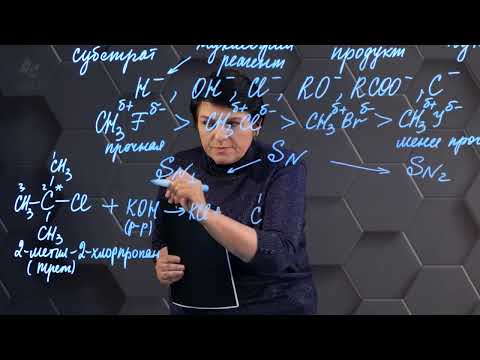 Видео: Реакции нуклеофильного замещения галогеналканов. 1 часть. 10 класс.
