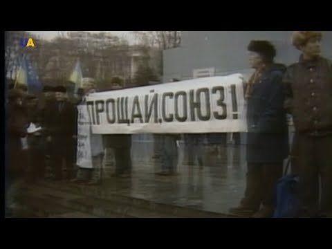 Видео: На шляху до незалежності I Пишемо історію