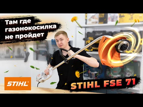 Видео: Stihl fse 71 Обзор и тесты электрического триммера