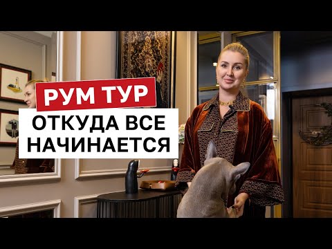 Видео: ЛАЙФХАКИ дизайна интерьера и декорирования - РУМТУР по дому дизайнера