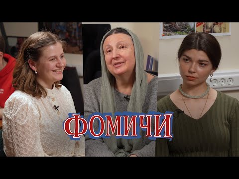 Видео: Молитва, изменяющая жизнь. Как мы разговариваем с Богом. ФОМИЧИ: Юревич, Лазарева, Гаврилова