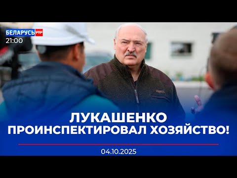 Видео: Лукашенко: Или вы некультурные люди, или вы туда «глаз не кажете»?! | Новости Беларусь-РТР