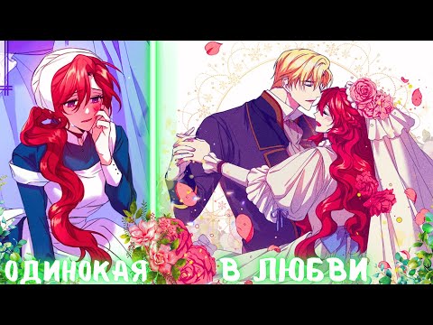 Видео: Она была сильной и независимой до тех пор пока не появился НАСТОЯЩИЙ МУЖЧИНА | ПЕРЕСКАЗ МАНХВЫ