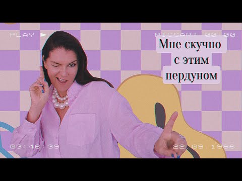 Видео: Женщина старше в паре или мужчина, что лучше? / Когда разница в возрасте мешает, как быть?