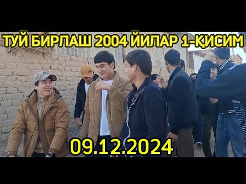 Видео: ТУЙ БИРЛАШ 2004 ЙИЛАР 1-ҚИСИМ декабря 2024 г.