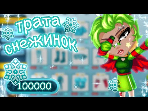 Видео: ТРАТА СНЕЖИНОК В СНЕЖНОМ МАГАЗИНЕ В АВАТАРИИ ❄️🤩 | игра аватария