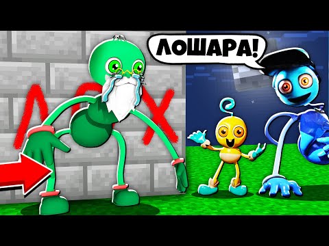 Видео: ПОЧЕМУ ВСЕ ОБИЖАЮТ ДЕДУШКУ ДЛИННЫЕ НОГИ В МАЙНКРАФТ 100% ТРОЛЛИНГ ЛОВУШКА МУЛЬТИК POPPY PLAYTIME 3