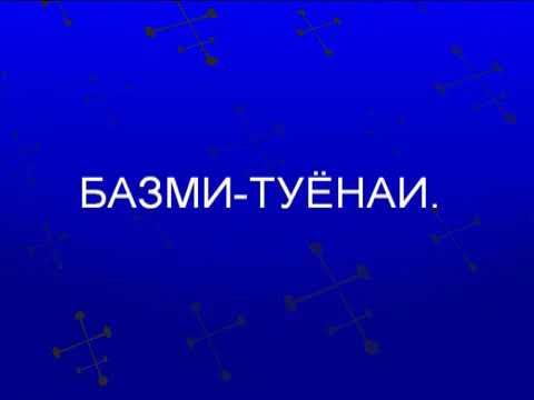 Видео: Умед Ванч▶▶▶
