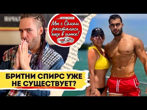 Видео: Развод Бритни Спирс - Часть 2 / Брак был фикцией! Что с Бритни?
