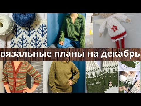 Видео: Новые процессы на декабрь