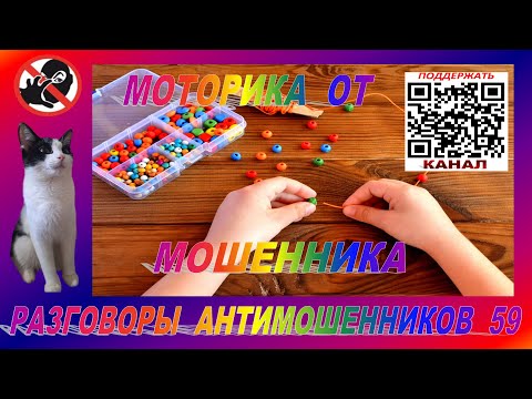 Видео: МОТОРИКА ОТ МОШЕННИКА