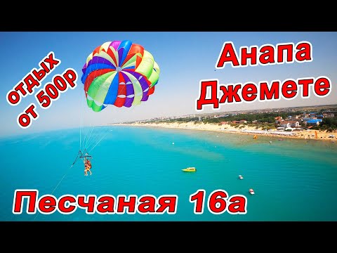 Видео: море + 25 #АНАПА а в #ДЖЕМЕТЕ - АДСКАЯ ЖАРА! ПЕРВЫЙ ПРОЕЗД и ОТЕЛЬ НА ПЕСЧАНОЙ 16А - 8(928)240-17-03