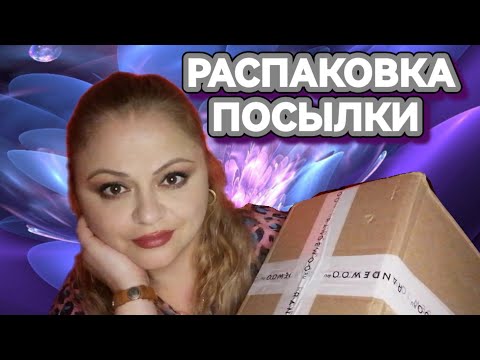 Видео: РАСПАКОВКА НОВЫХ КРАСИВЫХ АРОМАТОВ🌺ВЫГОДНЫЕ ПОКУПКИ🌺