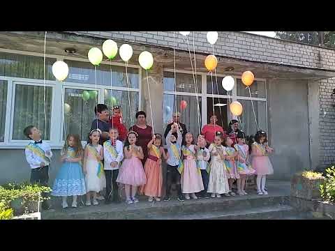 Видео: Прощавай, садочок ! 