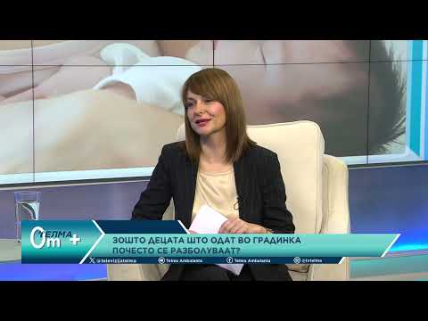 Видео: Зошто децата што одат во градинка почесто се разболуваат?