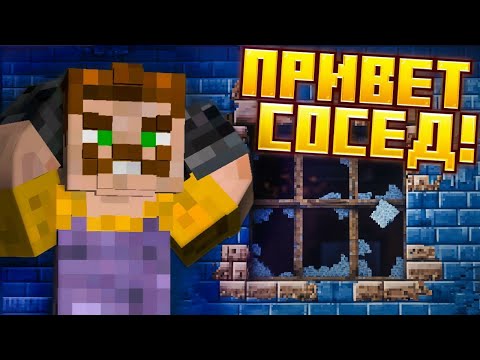 Видео: СОСЕД ОЧЕНЬ ЗОЛ...