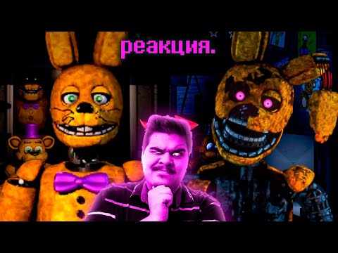 Видео: ▷ Это Золотые Аниматроники В ФНАФ 2! (Обзор A Golden Past 2) | РЕАКЦИЯ на Аспект