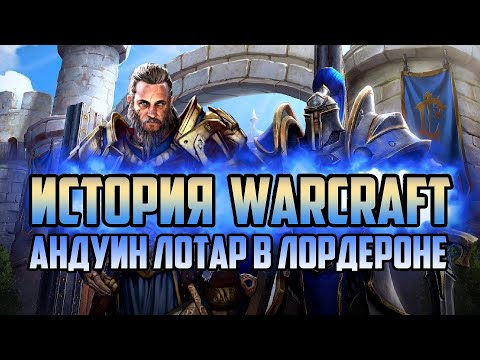 Видео: ДЕТСТВО АРТАСА | КАТСЦЕНА МАШИНИМА | ИСТОРИЯ АРТАСА ДО WARCRAFT 3 | ИСТОРИЯ ВАРКРАФТ