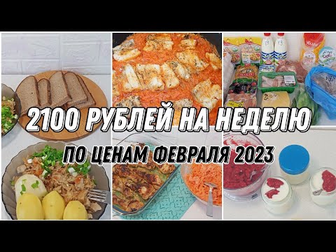 Видео: 🍓🍏Экономное меню на неделю🍗🥪 для семьи из 3 человек |🍞Простые рецепты |Вкусные 🥨пирожки с мясом