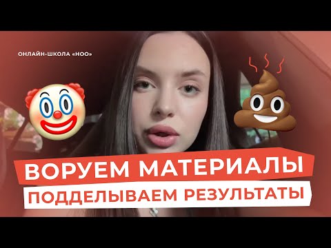 Видео: РАЗОБЛАЧЕНИЕ НОО | НАМ НАДОЕЛО МОЛЧАТЬ