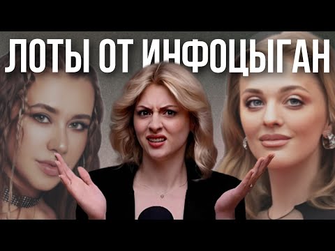 Видео: СНОВА МОШЕННИЧЕСТВО ОТ ИНФОЦЫГАН | Курсы, лоты и наставничество
