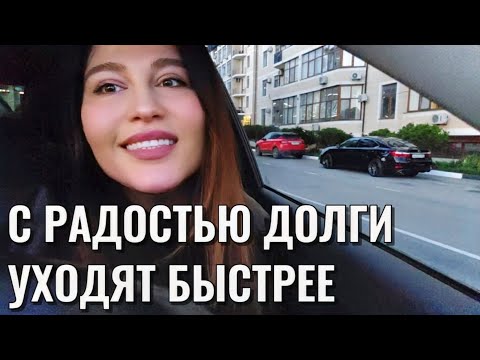 Видео: ЕСЛИ НАДОЕЛИ ДОЛГИ
