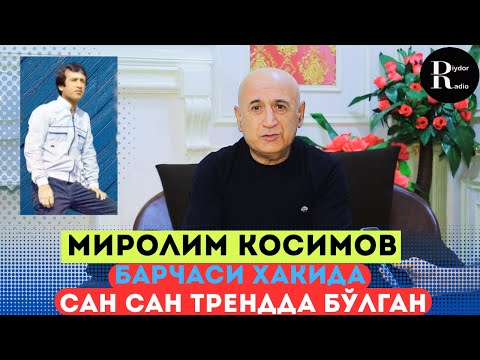 Видео: Миролим Косимов - Эстрадани бошланиши, САН САН ҚЎШИҒИМНИ БУТУН ОСИЁ ЭШИТГАН