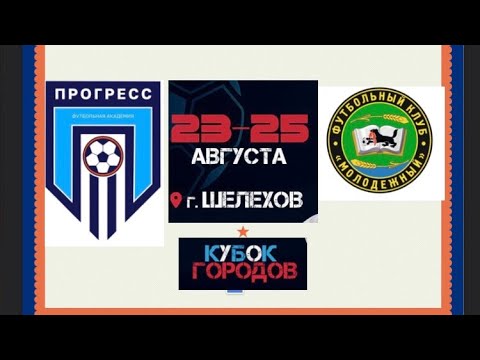 Видео: Прогресс 2015 - ФК Молодежный