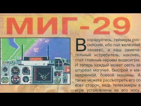 Видео: MiG-29 Fighter Pilot (Rus) (16 Bit Sega Genesis) - Прохождение русской версии игры МиГ-29 на Сеге