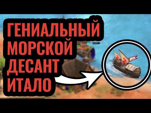 Видео: Португальский гений Italo: Морской Десант в Тёмной эпохе! LEL#8. Age of Empires 2