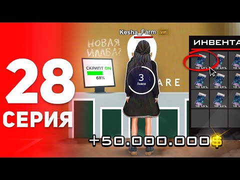 Видео: Секретный Заработок Мажоров! ⛔️💰 (это имба) - ПУТЬ ФАРМИЛЫ на АРИЗОНА РП #28 (аризона рп самп)