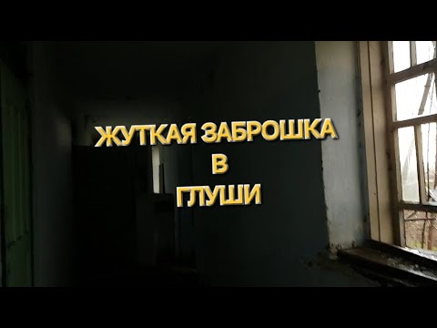 Видео: ЖУТКАЯ ЗАБРОШКА В ГЛУШИ 😬 ЗАГОРОДНАЯ ЖИЗНЬ В СЕЛЕ 😁