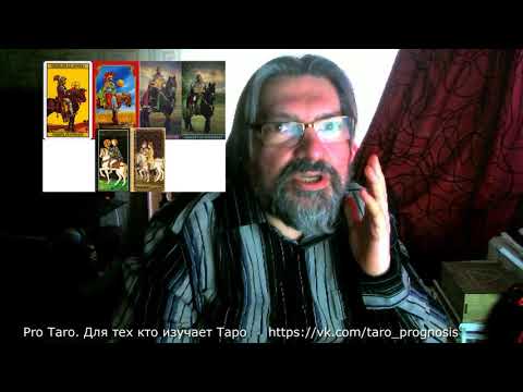Видео: рыцарь пентаклей