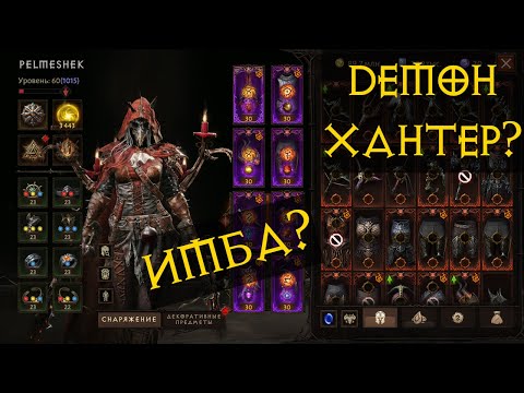 Видео: Diablo Immortal ежедневный путь воина🏹  #78 ДХ имба? Проверяем